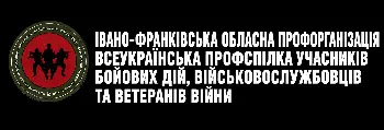 ВПУБДВВВ - Івано-Франківська